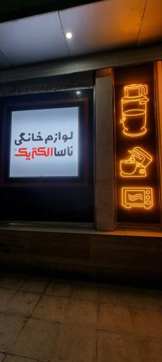 عکس جهیزیه سرای حیدری