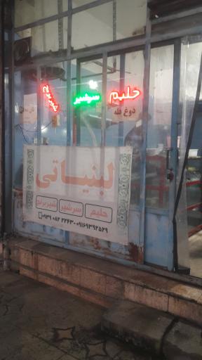 عکس لبنیات و حلیم پزی چیچالی