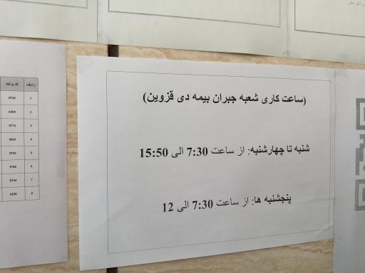 عکس نمایندگی بیمه دی شعبه جبران خسارت