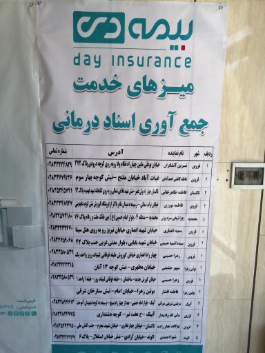 عکس نمایندگی بیمه دی شعبه جبران خسارت