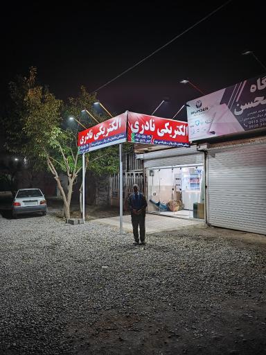 عکس الکتریکی نادری