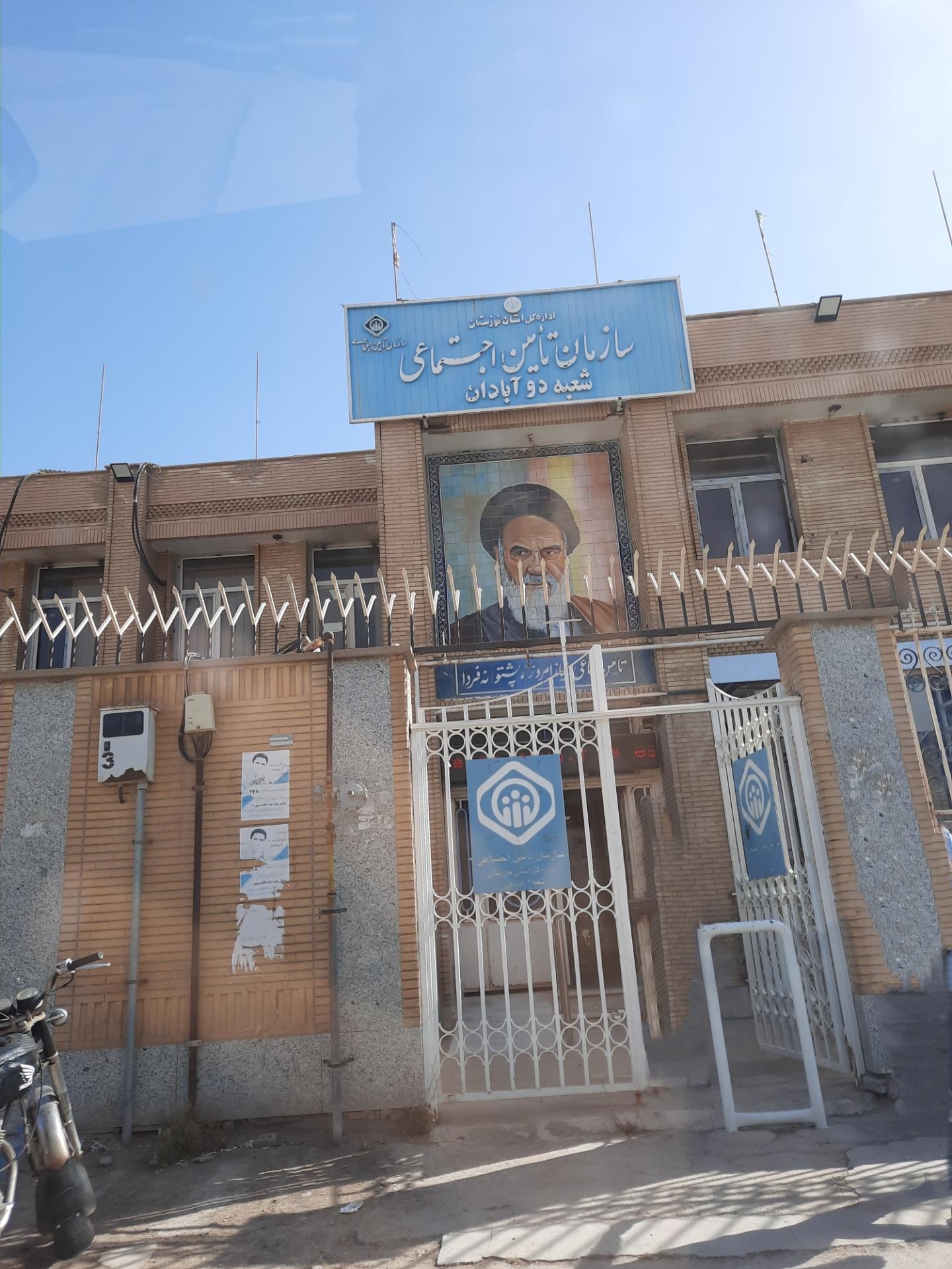 عکس سازمان تامین اجتماعی شعبه 2