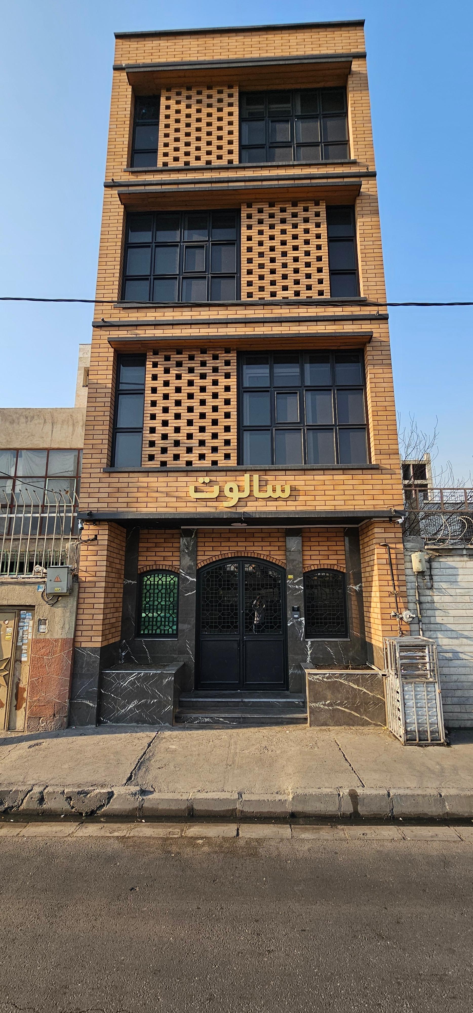 عکس شرکت تولیدی بازرگانی سالوت