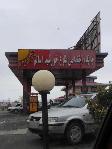 عکس پمپ بنزین طلوع خورشید