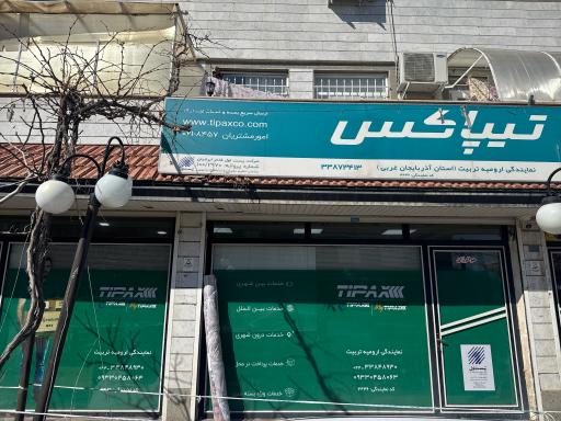 عکس تیپاکس تربیت ارومیه 