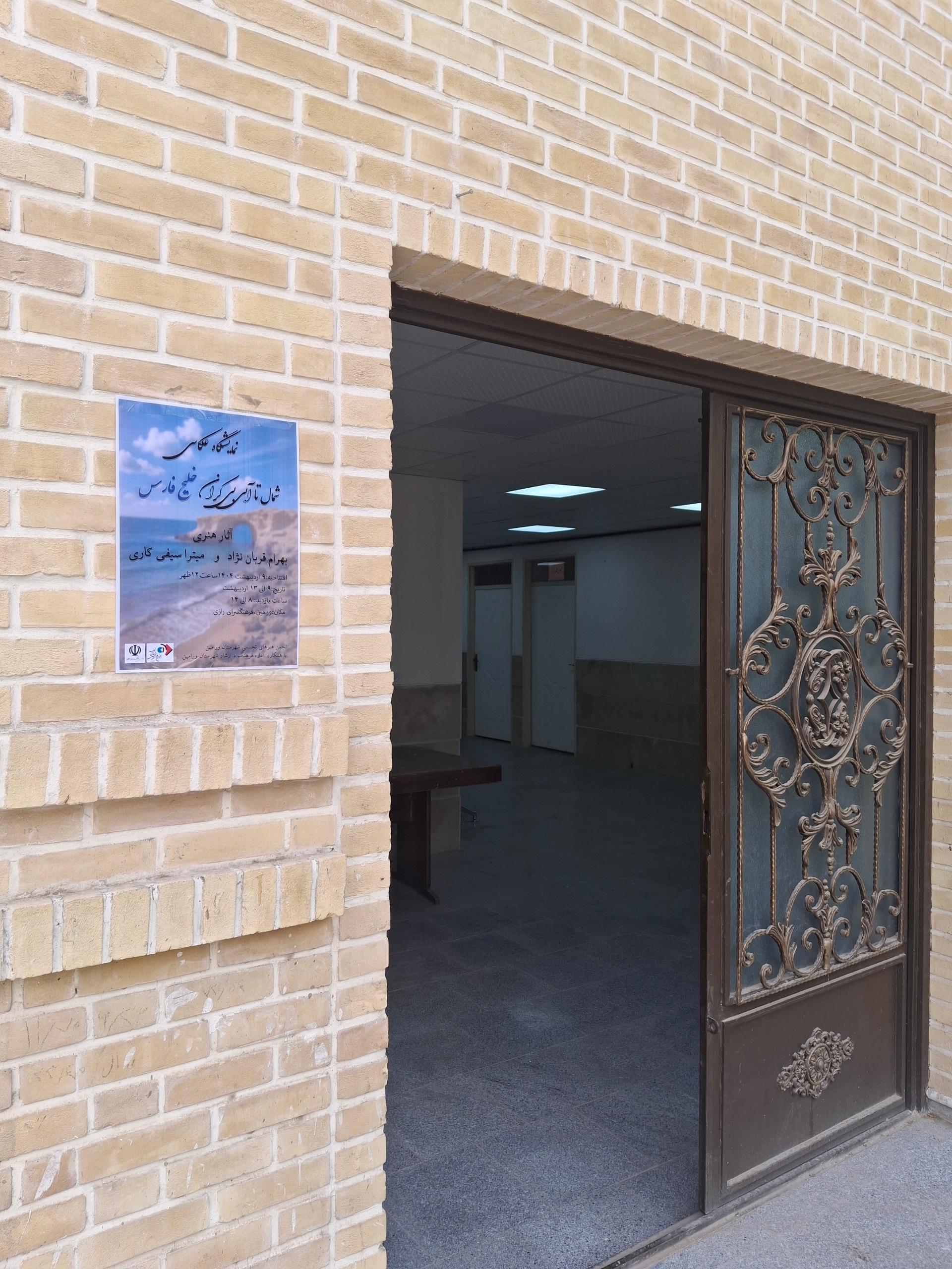 عکس فرهنگسرای رازی