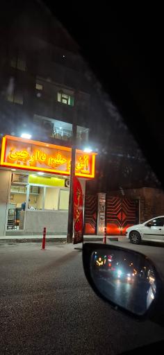 عکس آش و حلیم دارچین