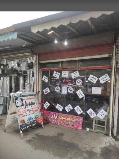 وانت تلفنی سعید بار 