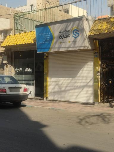عکس املاک بزرگ صفاری