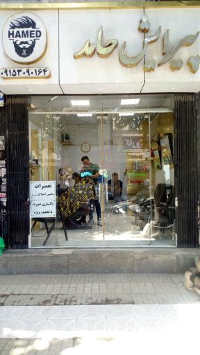 عکس پیرایش حامد