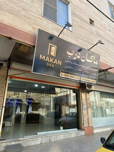 ماکان درب