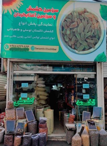 عکس خشکبار توسلی و جهانی