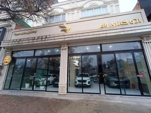 اتو گالری رام