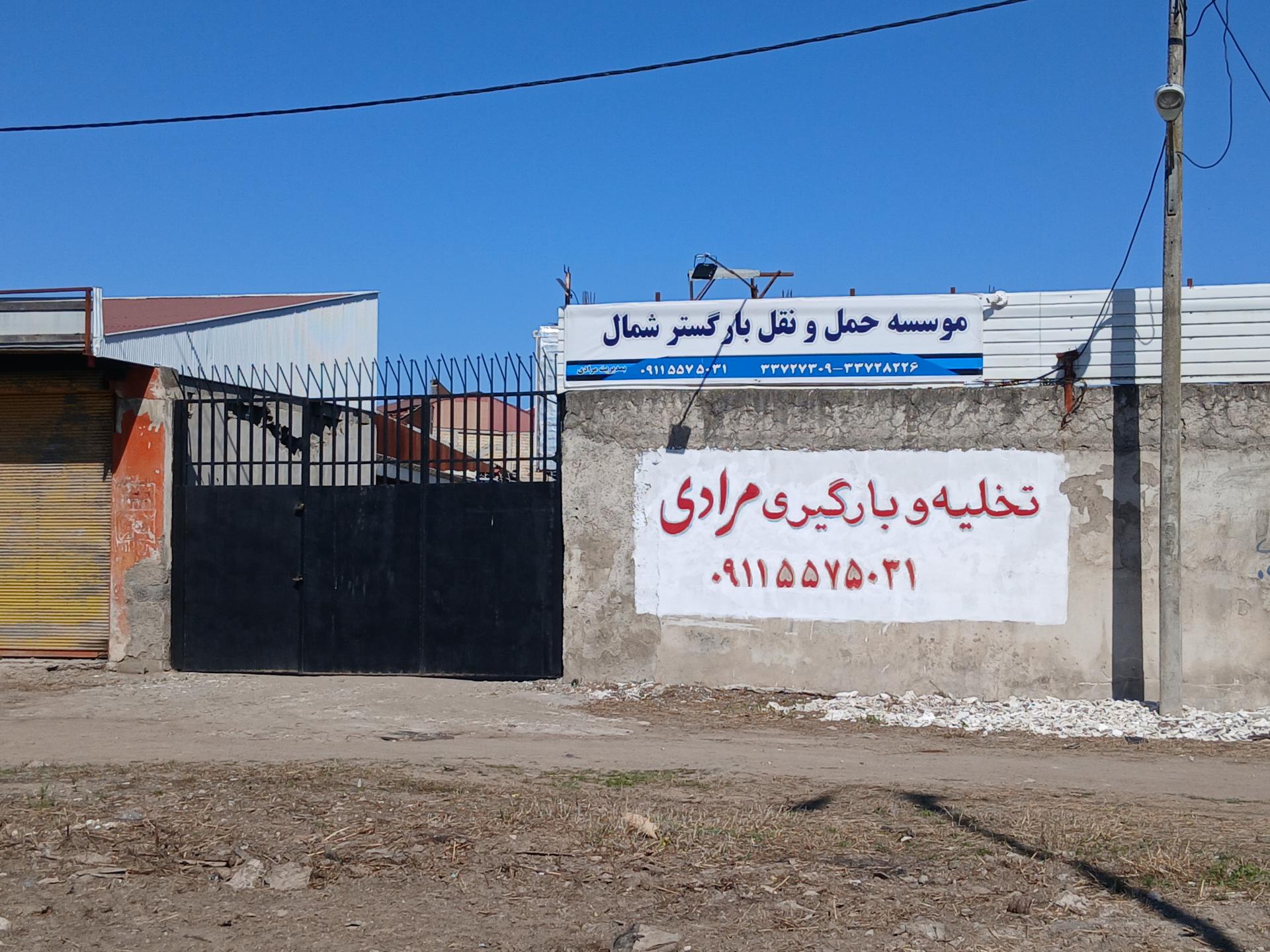 عکس باربری بار گستر شمال