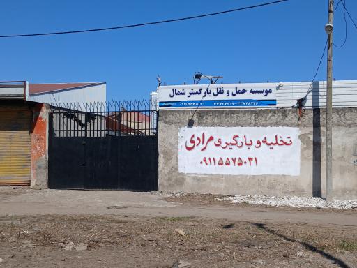 عکس باربری بار گستر شمال