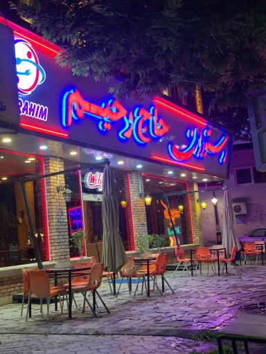 عکس رستوران حاج رحیم