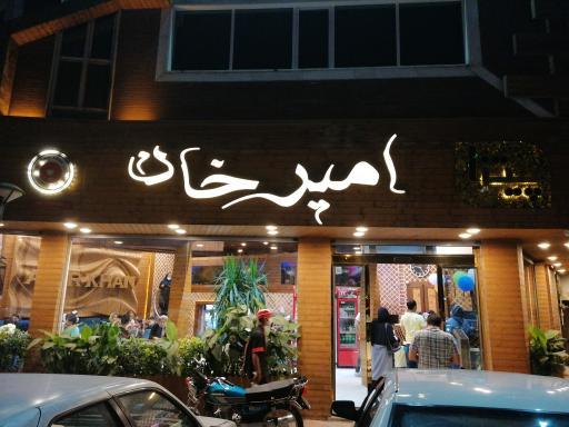 فست فود امیرخان