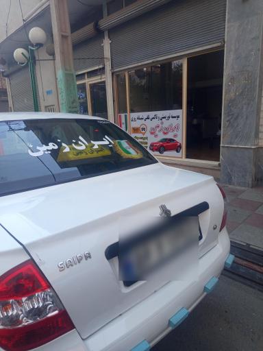 عکس آژانس شبانه روزی ایران زمین 