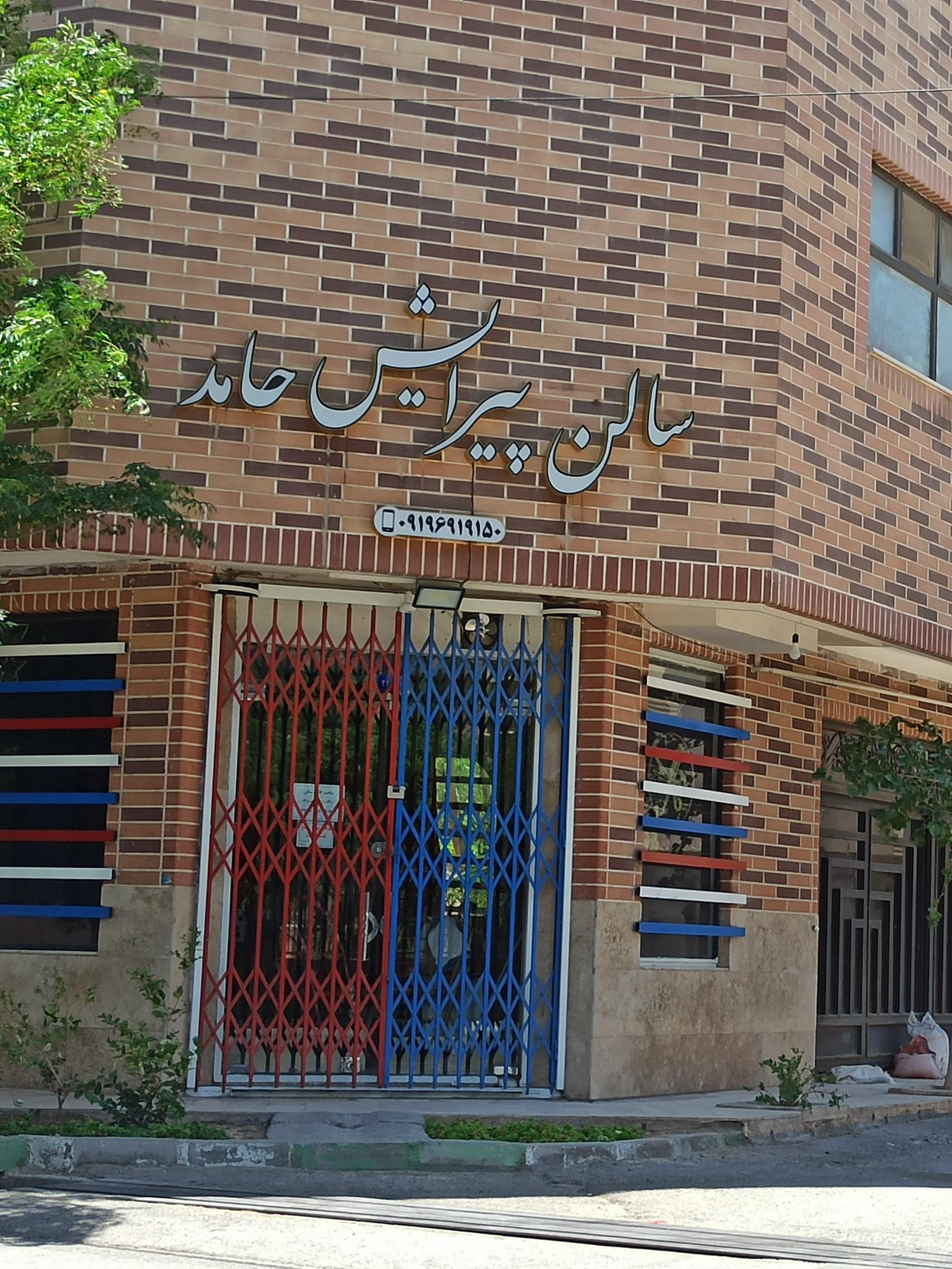 عکس پیرایش مردانه حامد