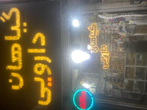 عکس عطاری شیخ عطار