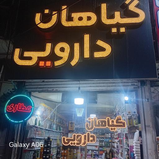 عکس عطاری شیخ عطار