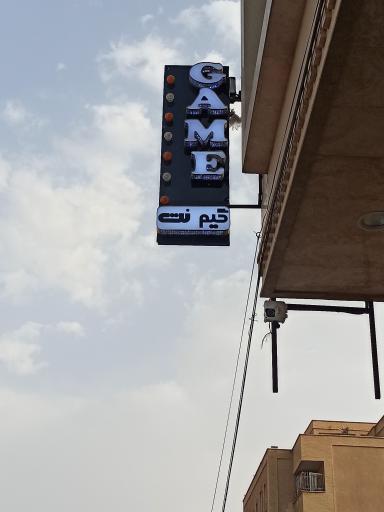 عکس گیم نت انرژی