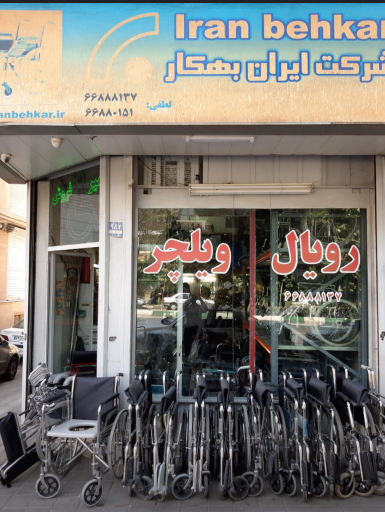 عکس رویال ویلچر