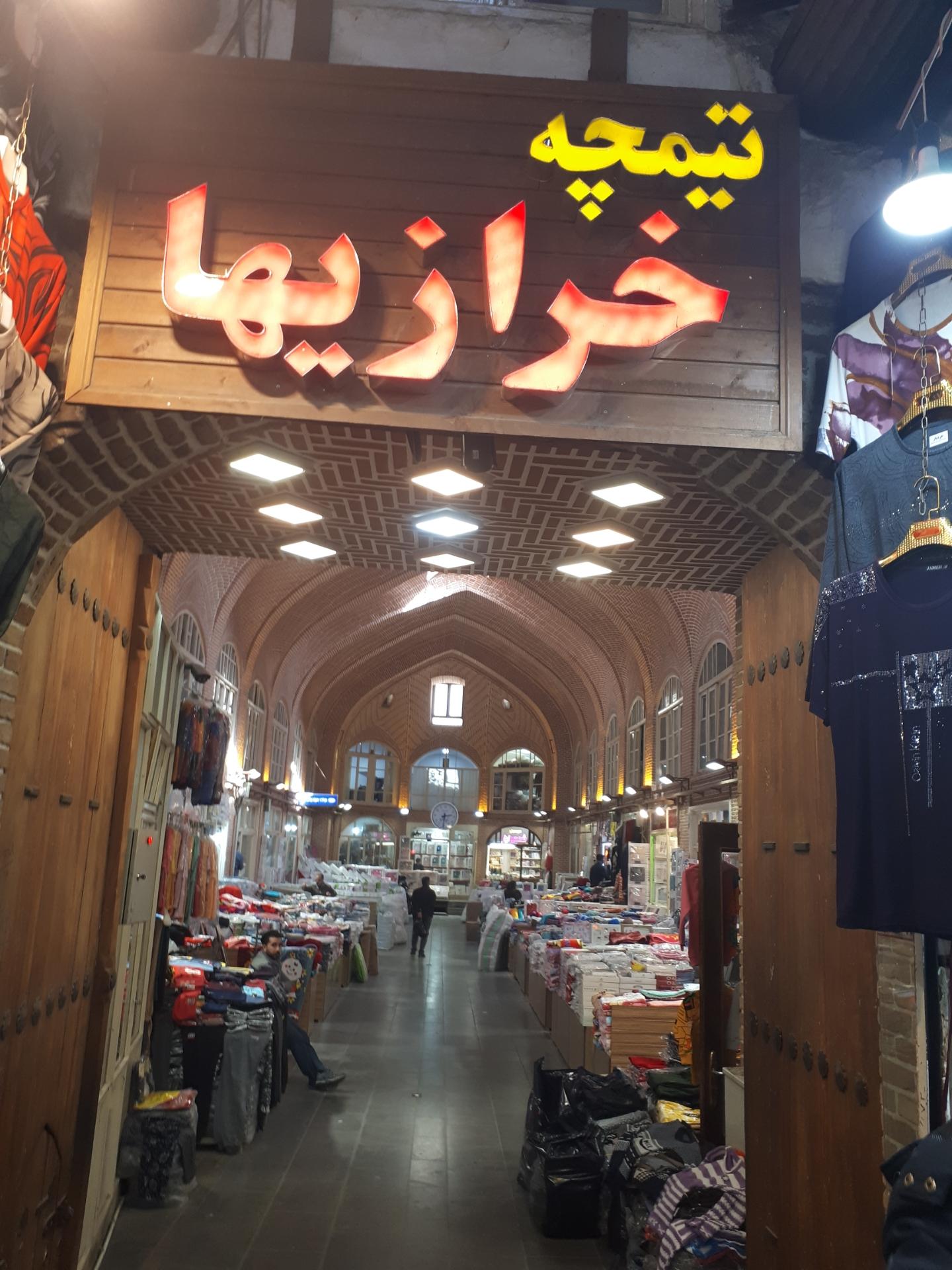 عکس تیمچه خرازیها