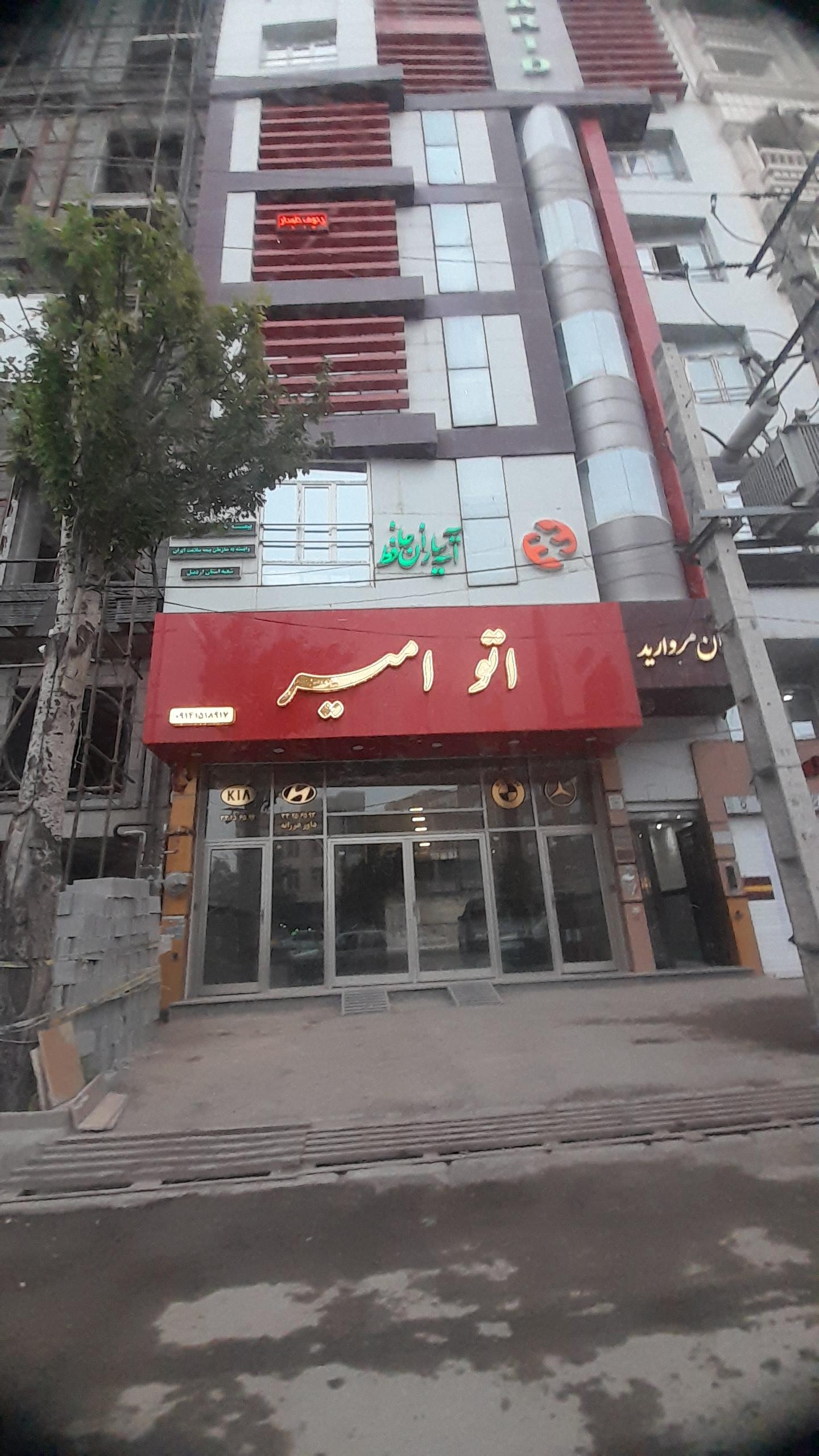 عکس شرکت بیمه آتیه سازان حافظ