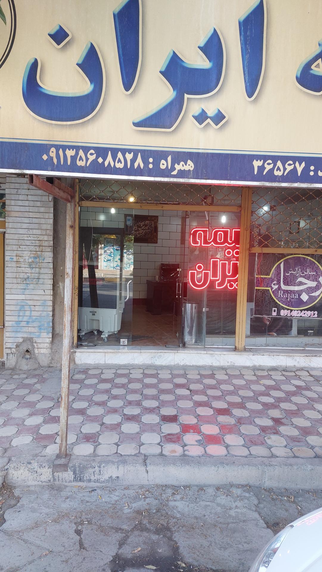 عکس نمایندگی بیمه ایران چابک  شعبه گودال چشمه