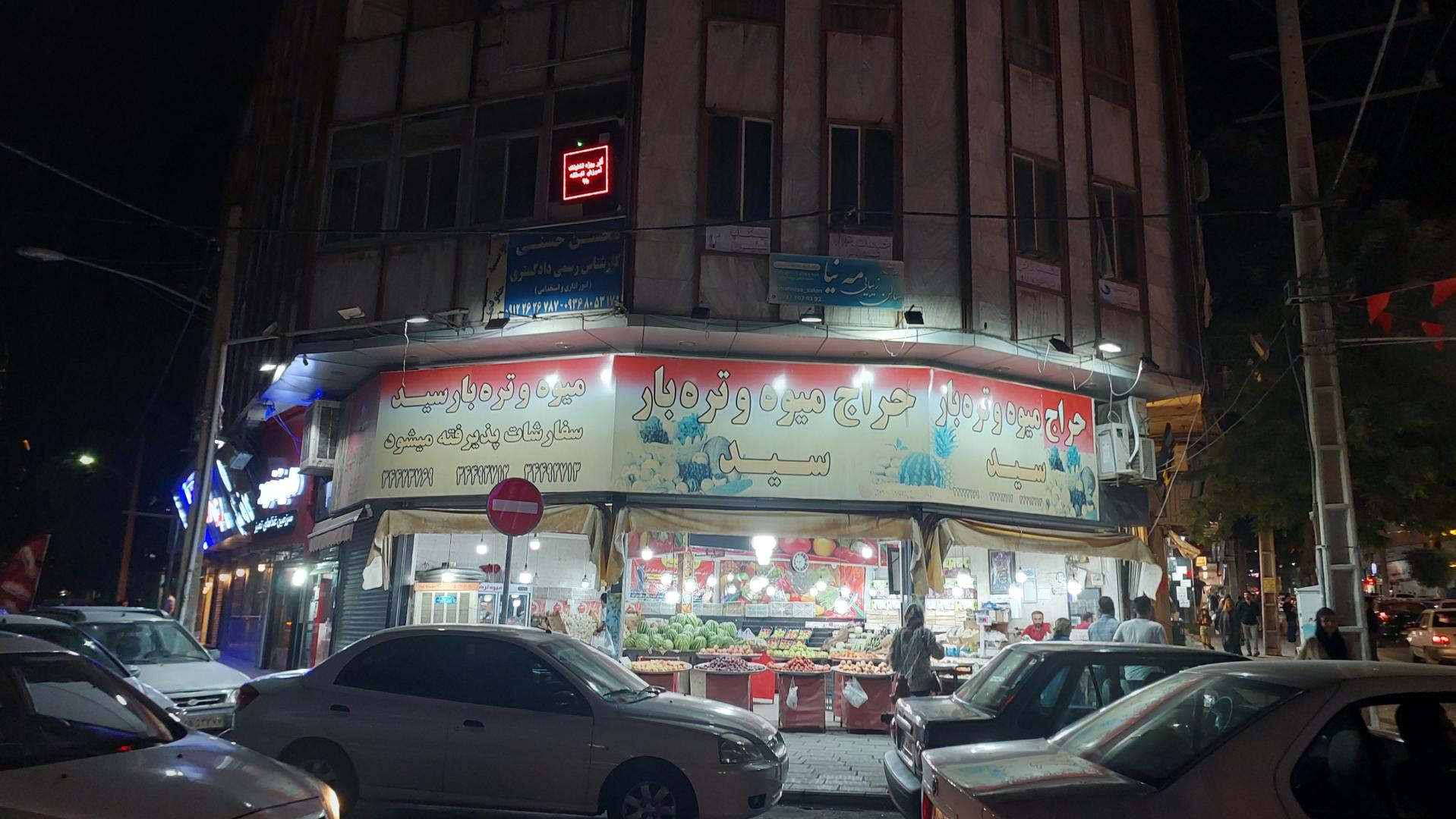 عکس میوه و تره بار سید