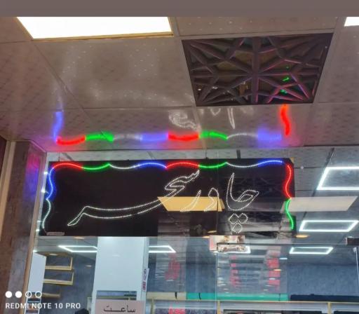 عکس چادر فروشی سحر