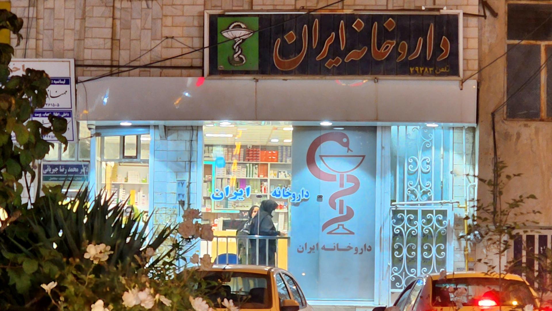 عکس داروخانه ایران