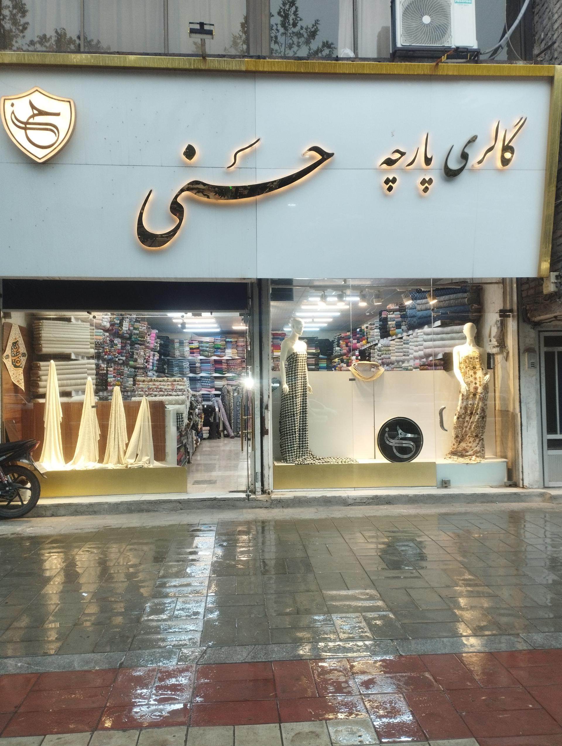 عکس گالری پارچه حسنی