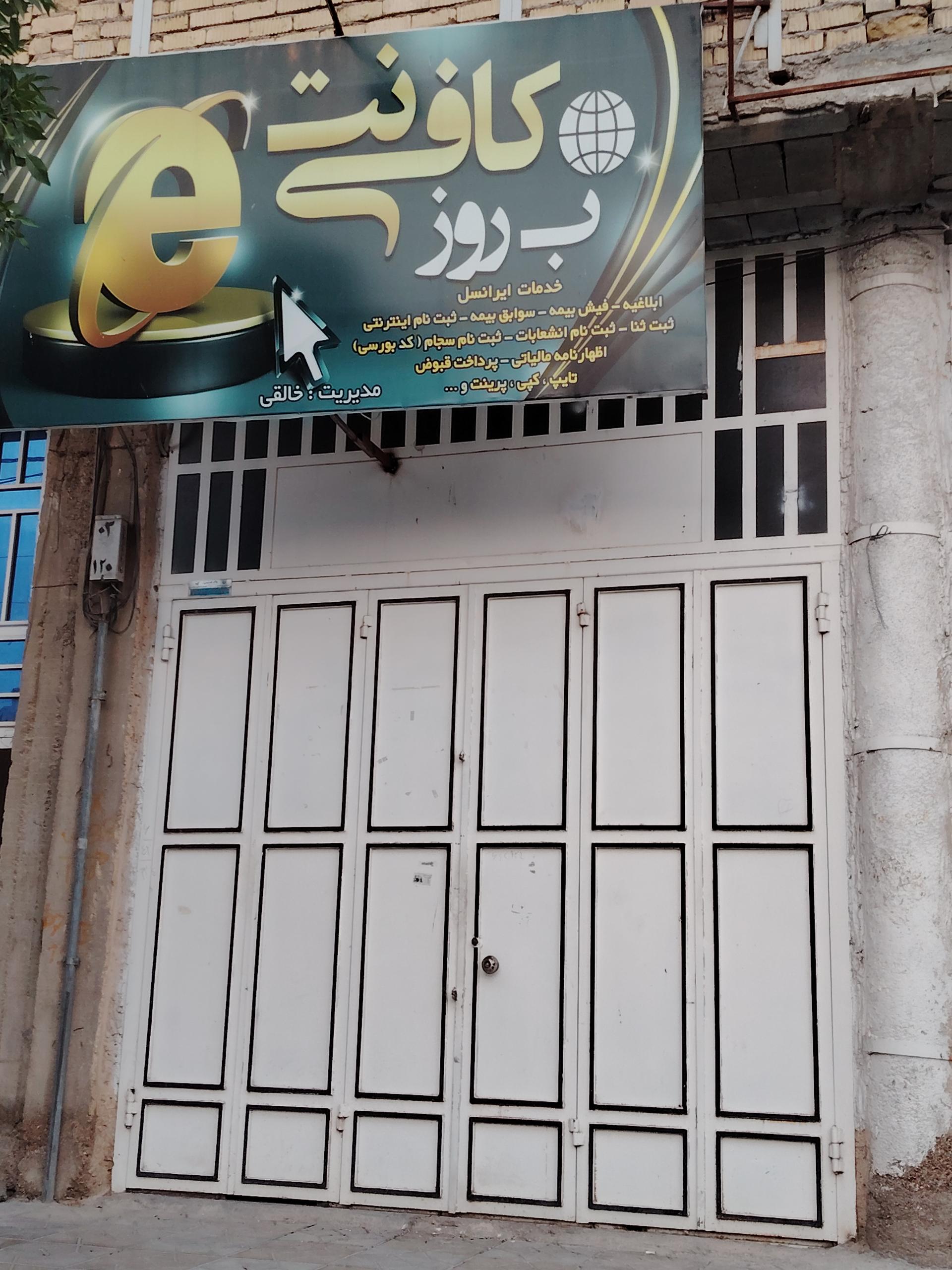 عکس کافی نت بروز