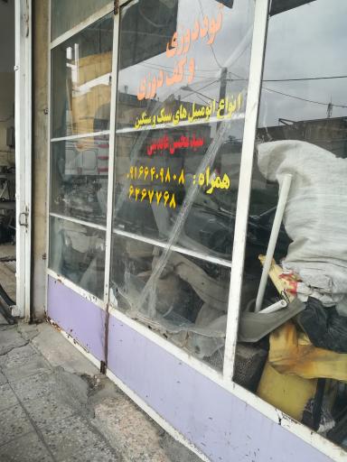 تودوزی و کف دوزی محسن عابدینی