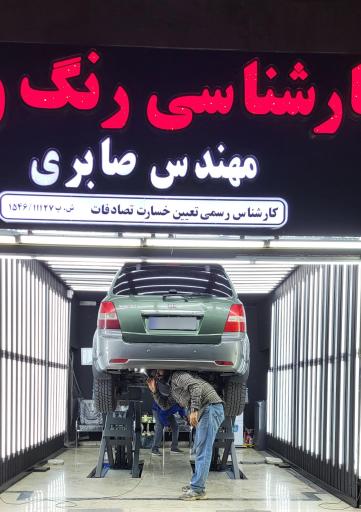 عکس کارشناسی تشخیص رنگ مهندس صابری