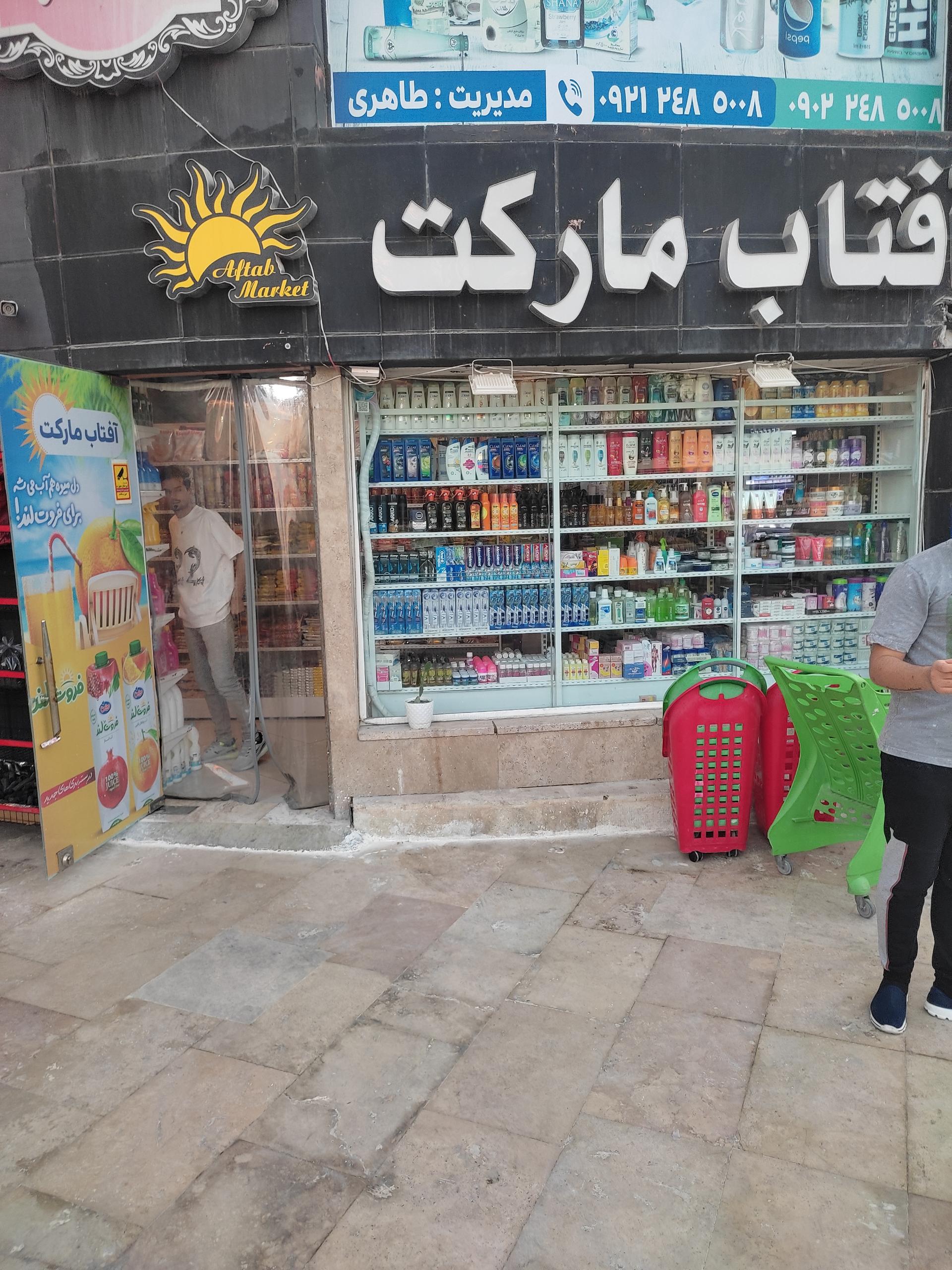 عکس آفتاب مارکت 