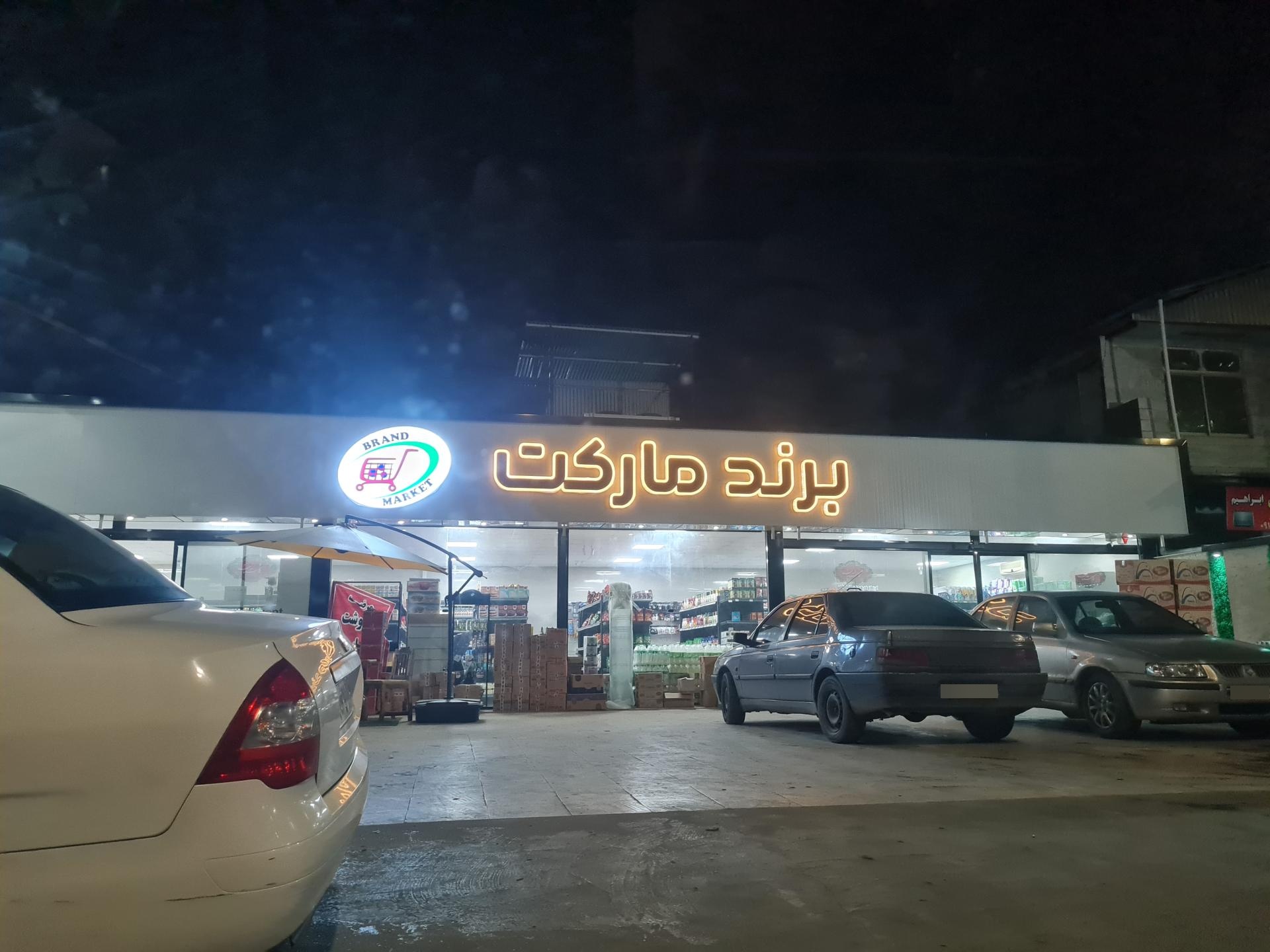 عکس برند مارکت