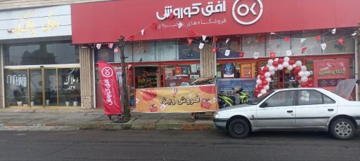 عکس افق کوروش شعبه رامسر بلوار معلم