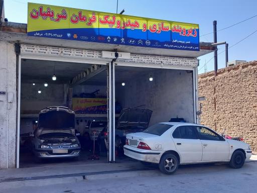 عکس زیروبند سازی و هیدرولیک فرمان شریفیان