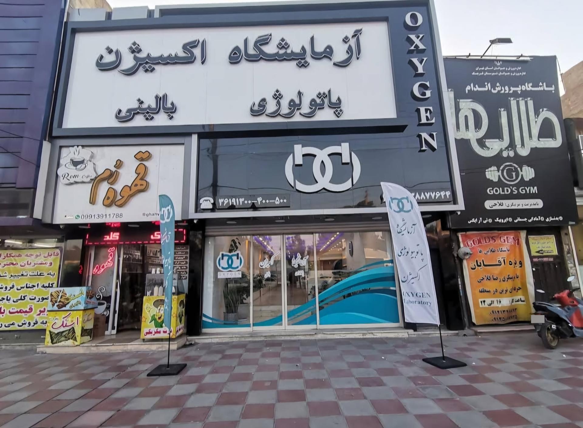 عکس آزمایشگاه اکسیژن