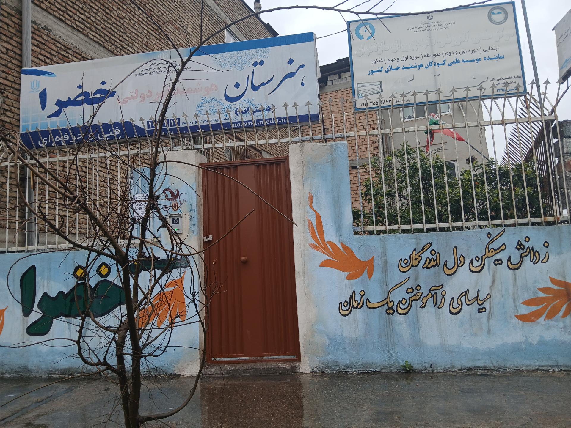 عکس دبیرستان خضرا