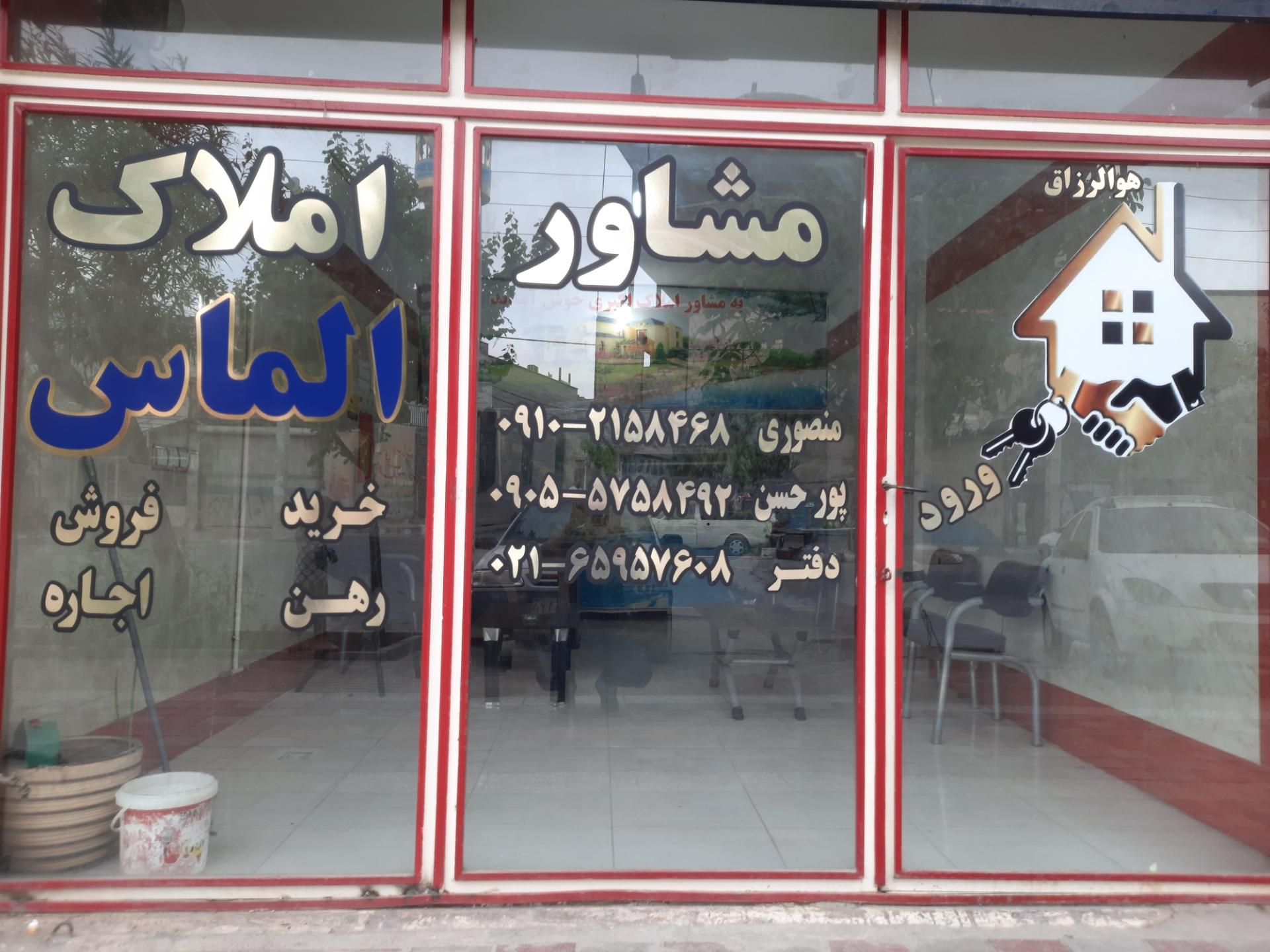 عکس املاک اکبری