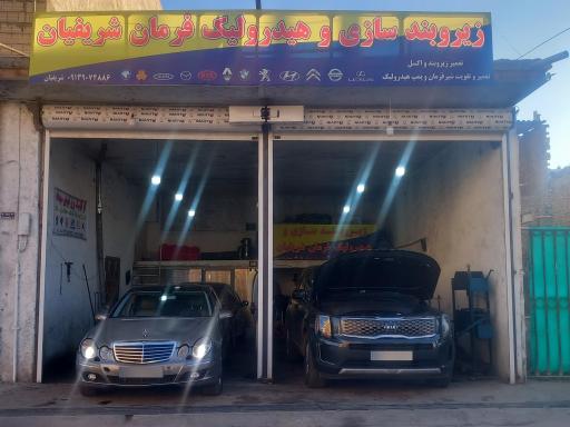 عکس زیروبند سازی و هیدرولیک فرمان شریفیان