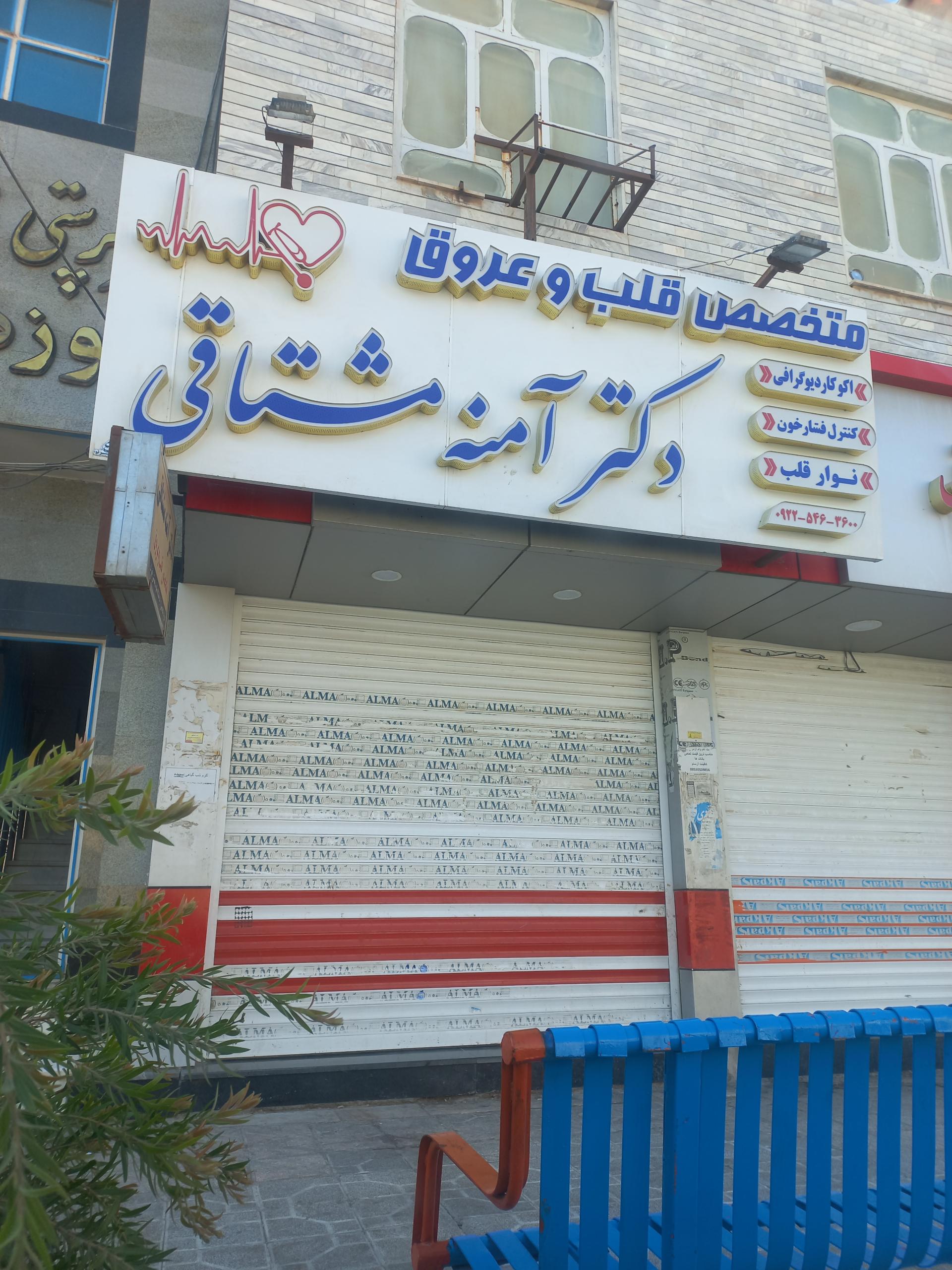 عکس دکتر آمنه مشتاقی متخصص قلب