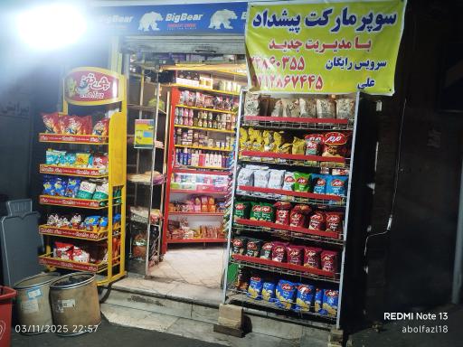 سوپر پیشداد