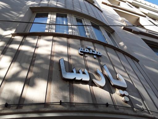 عکس مجتمع مسکونی پارسا