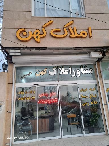 عکس املاک کهن