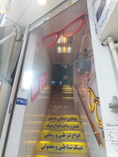 عکس بینایی سنجی عینک هشتم